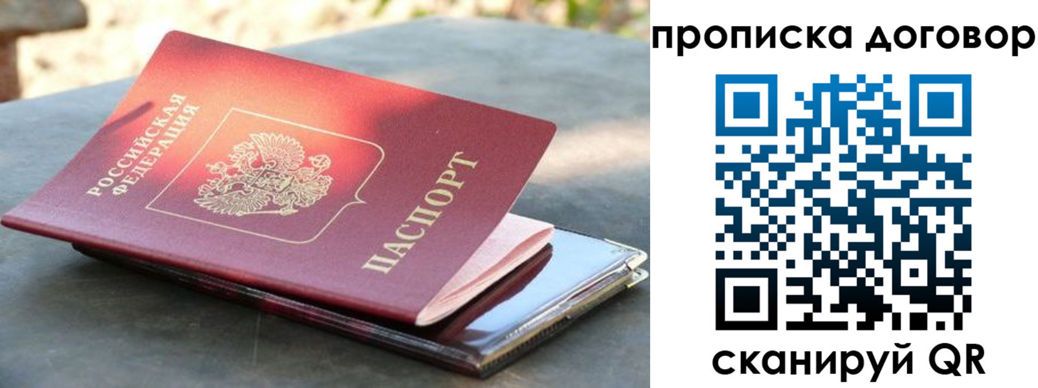 где прописаться в Бийске