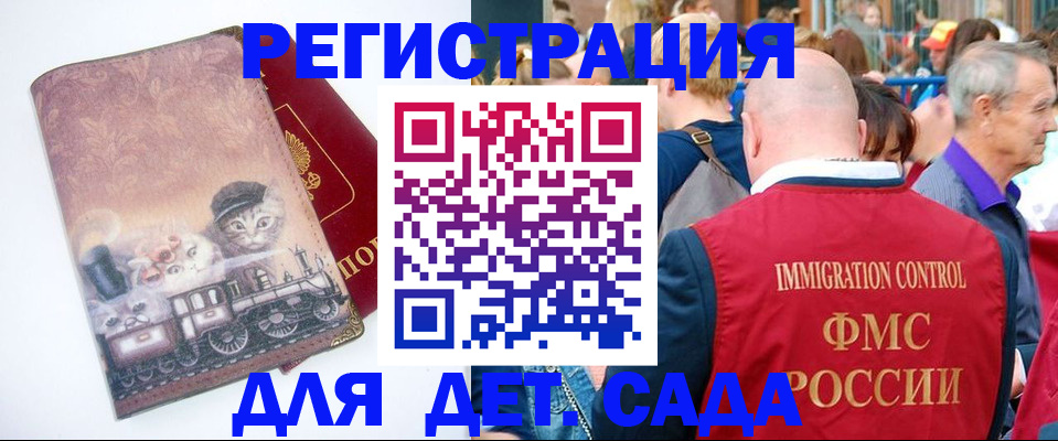 временная регистрация купить в Бийске
