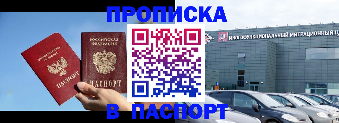 пропишу в квартире в Бийске