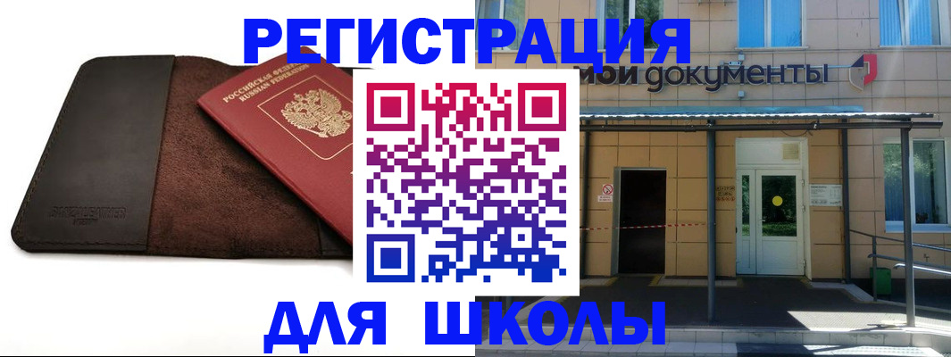 прописка в Бийске