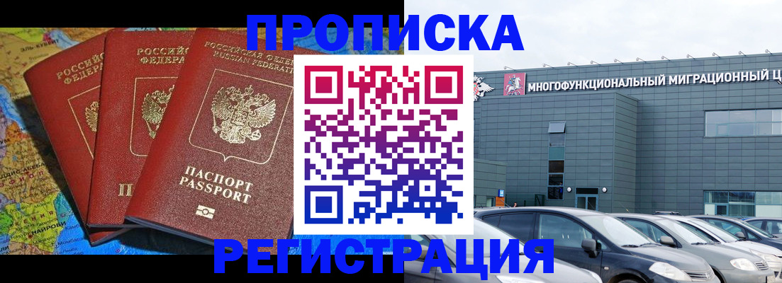 прописка для военкомата в Бийске