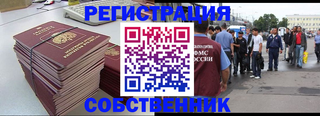 временная регистрация 2025 в Бийске